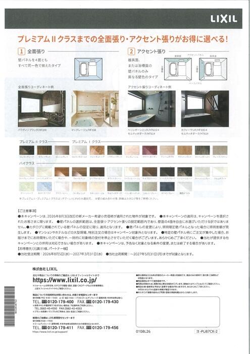 壁パネルキャンペーンチラシ(裏面)1.jpg