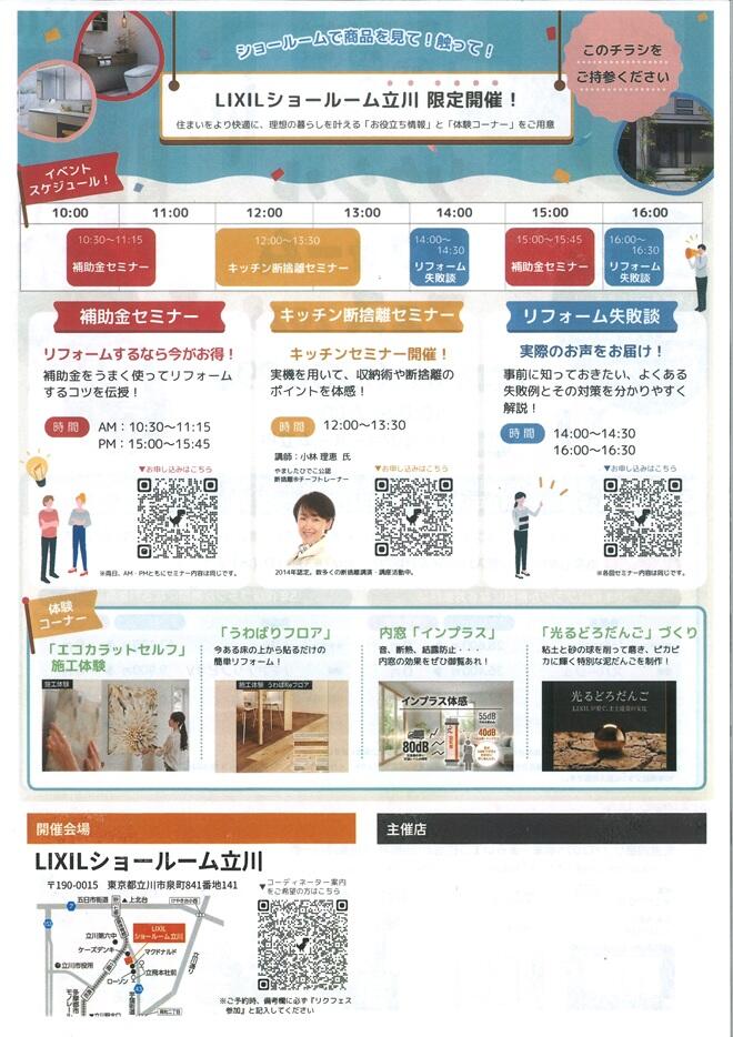 リクフェス案内(裏面)1.jpg
