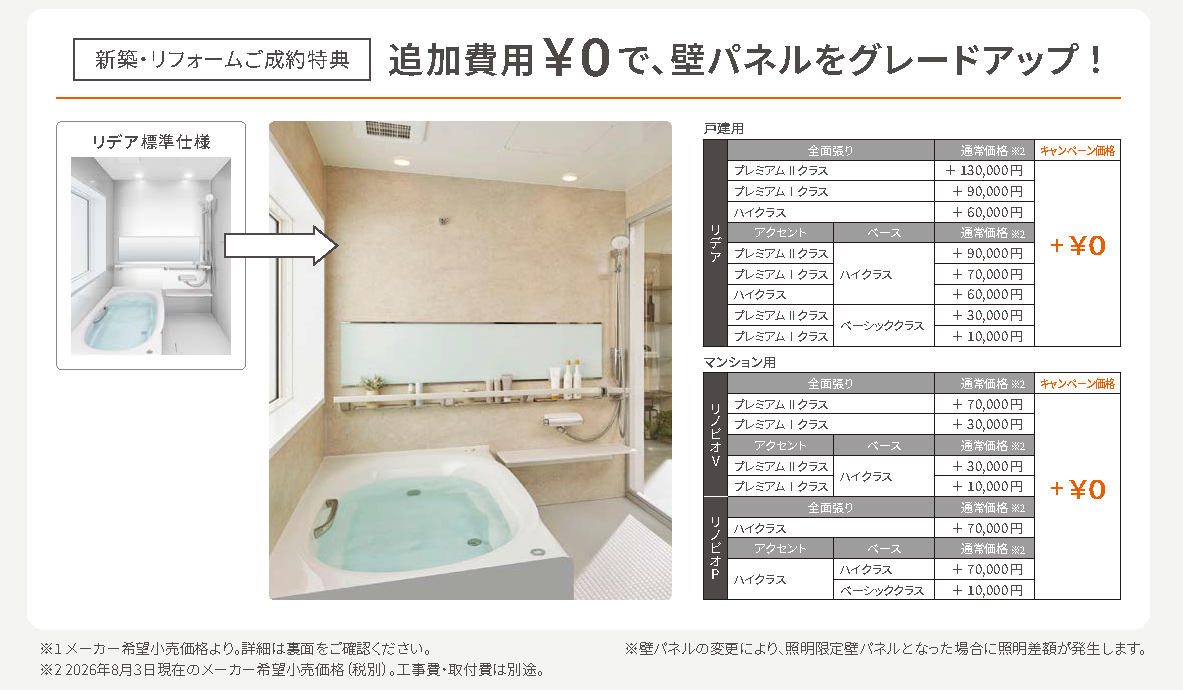 壁パネルキャンペーン2026_原本_ページ_11.png