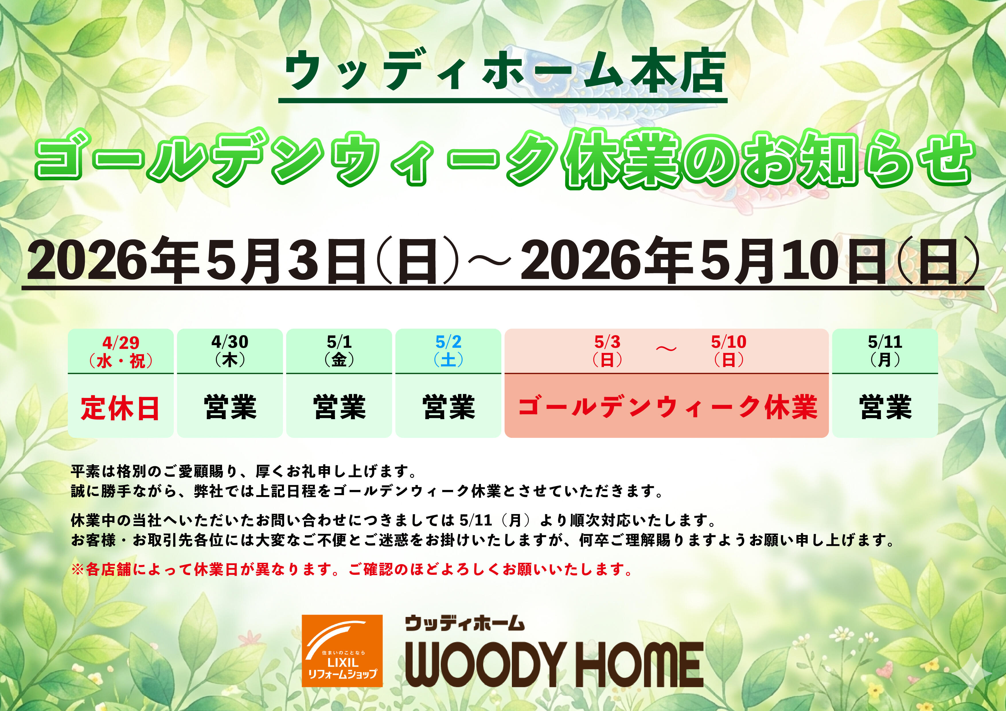 休業のお知らせ_本店ver2.jpg