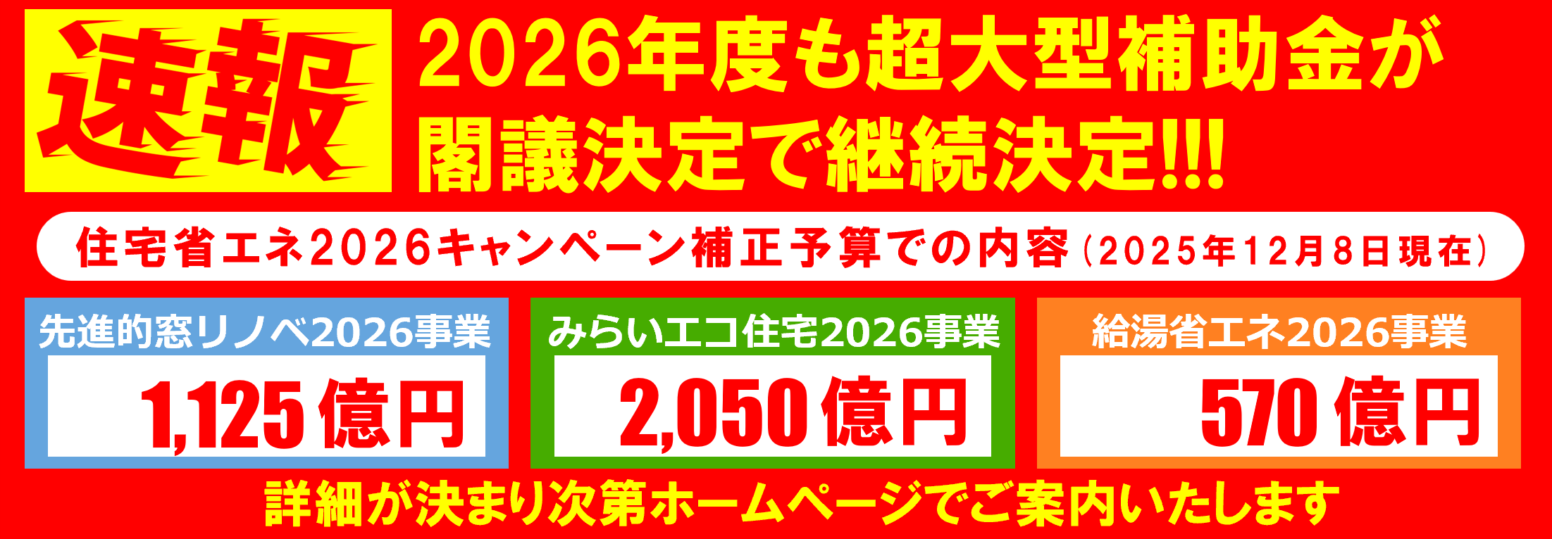 2026年度補助金.png