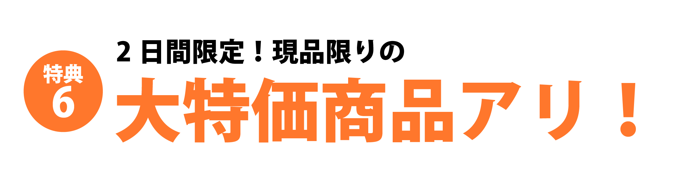 tokuten6.png