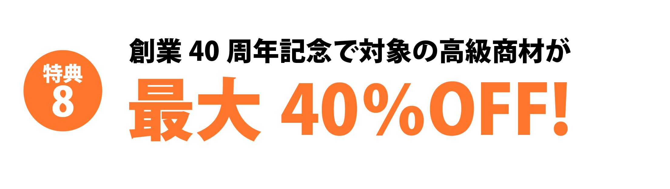 tokuten8.png