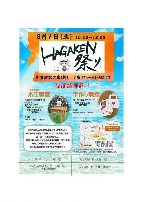 ＨＡＧＡＫＥＮ祭り2015 HP掲載用.jpg