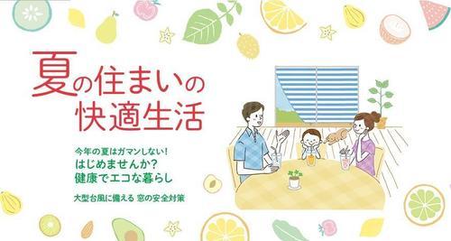 2020夏の住まい快適生活.jpg
