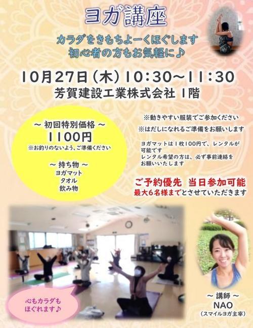 ヨガ講座10月.jpg