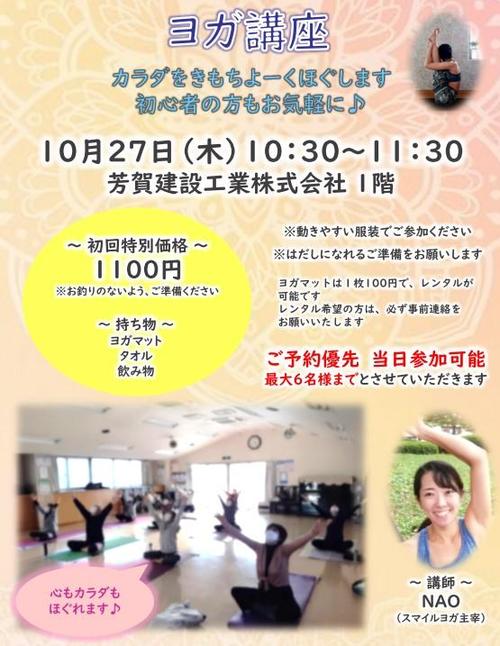 ヨガ講座10月.jpg