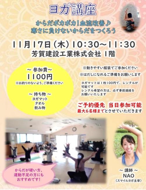 11月ヨガ.jpg