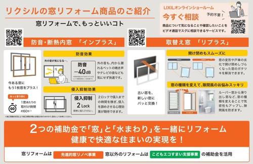 窓補助金商品紹介.jpg