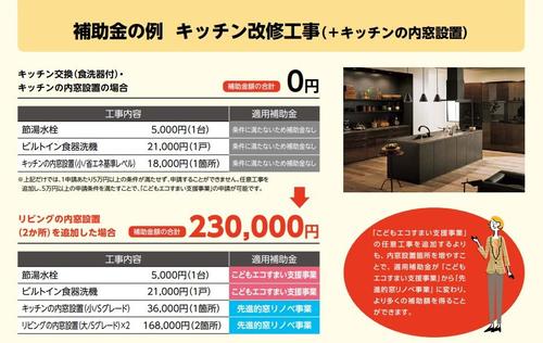 補助金キッチン+.jpg