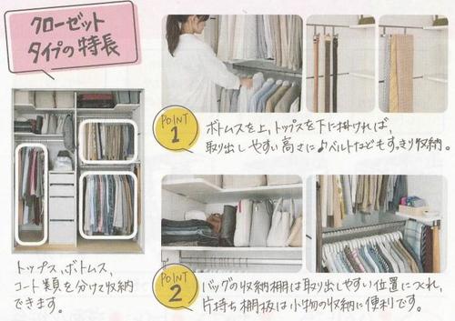 クローゼットタイプ.jpg