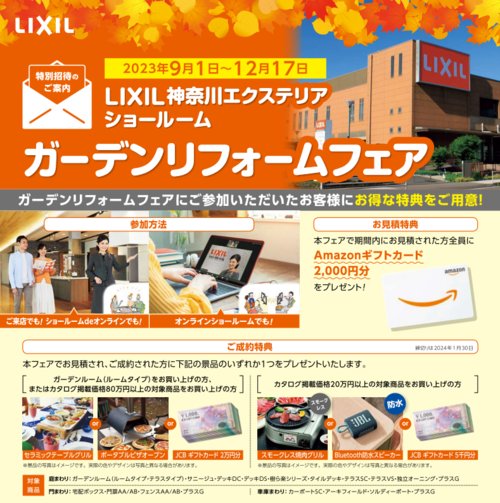 2023ガーデンリフォームフェア.png