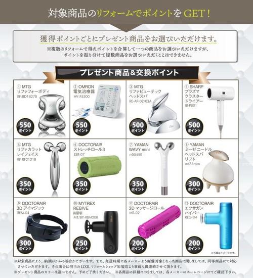 健康・美容家電プレゼントキャンペーン2.jpg