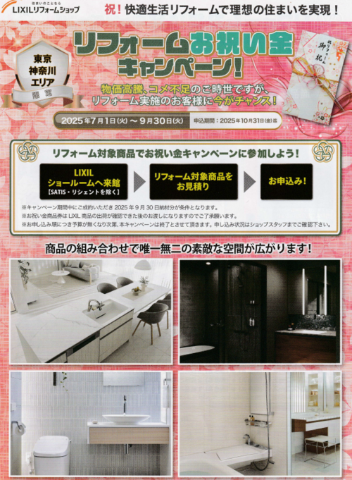 2025-06-20 リフォームお祝い金キャンペーン1.png