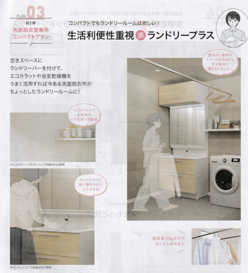 2025ランドリープラス6.png