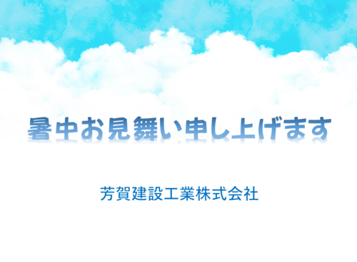 7暑中見舞い.png