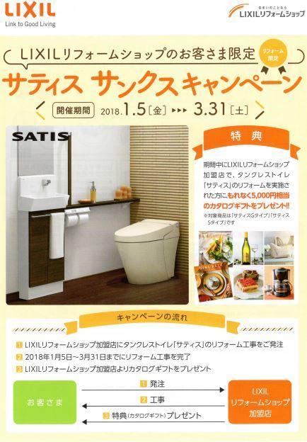 2018.01.12 サティス.JPG