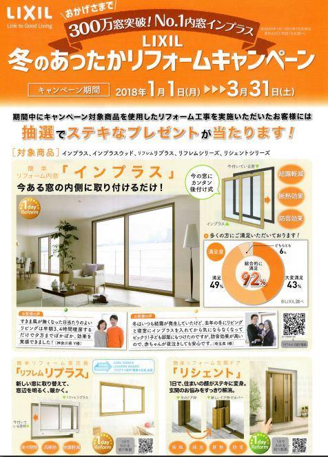 2018.01.11 あったか表.JPG