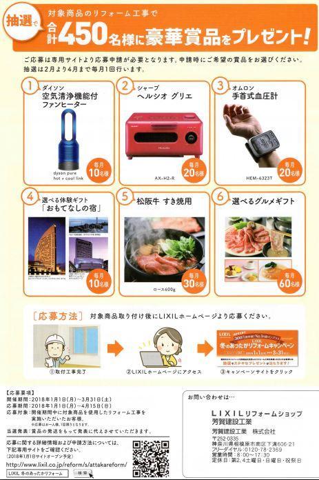 2018.01.11 あったか裏.JPG