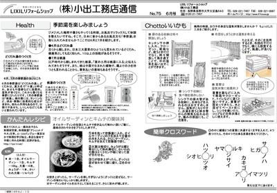 小出工務店のご近所かわら版2021年6月号裏.png