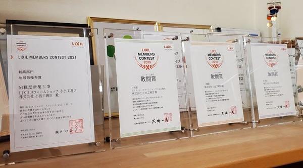 LIXILメンバーズコンテスト2021地域最優秀賞受賞2