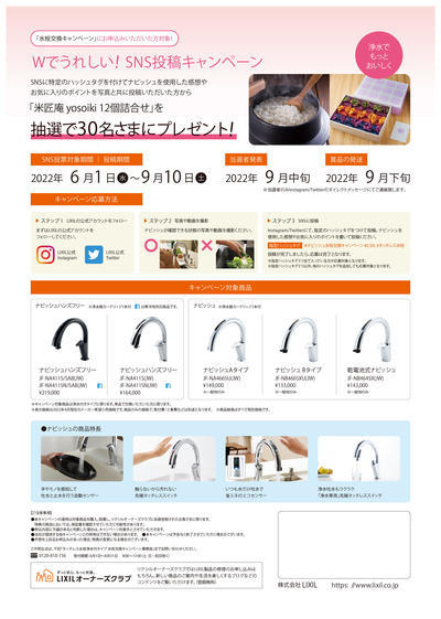 タッチレス水栓〈ナビッシュ〉交換キャンペーン！！2.jpg