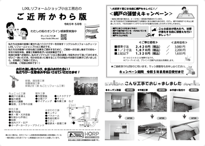 ご近所かわら版2023年5月号表