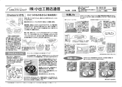 ご近所かわら版2023年5月号裏