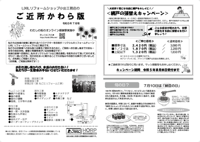かわら版2023年7月号表.png