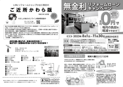 かわら版2023年9月号表