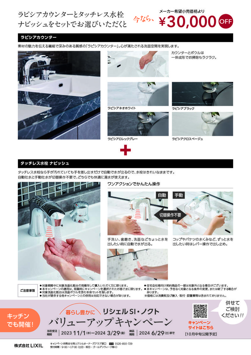 ルミシスバリューアップキャンペーン2023(2).jpg