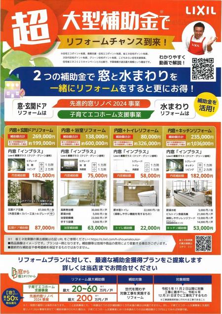 LIXILショールーム相談会のお知らせ2