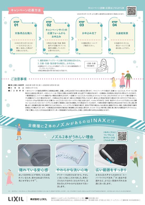 2本ノズルキャンペーンチラシ_ページ_2.jpg