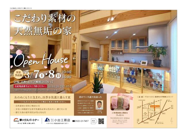 2026 展示場チラシ.jpg