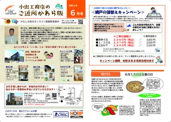 2026年6月号表-01.jpg