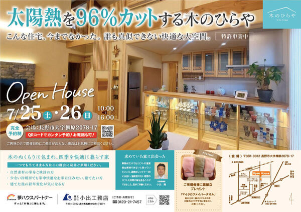モデルハウスイベント2026夏.jpg