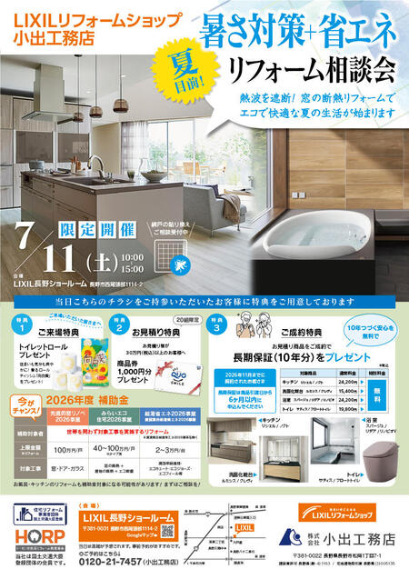 暑さ対策＋省エネ相談会2026.jpg