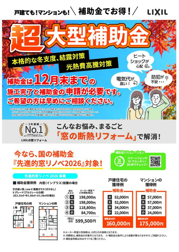 大型補助金2026年末_ページ_1.jpg