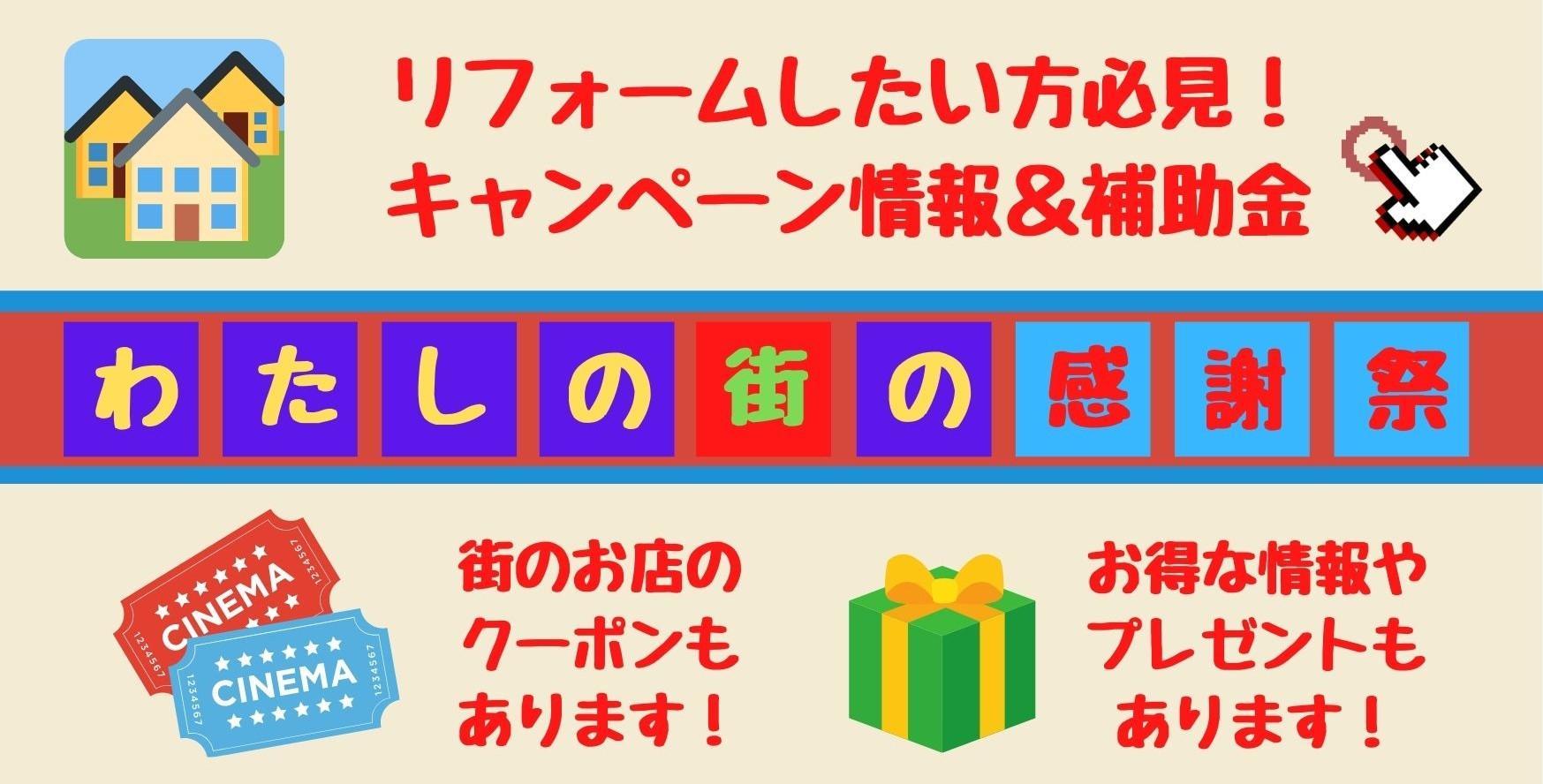 新バナー（指付き・わたしの街の感謝祭）.jpg