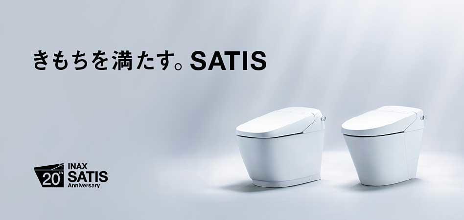 トイレサティス.jpg