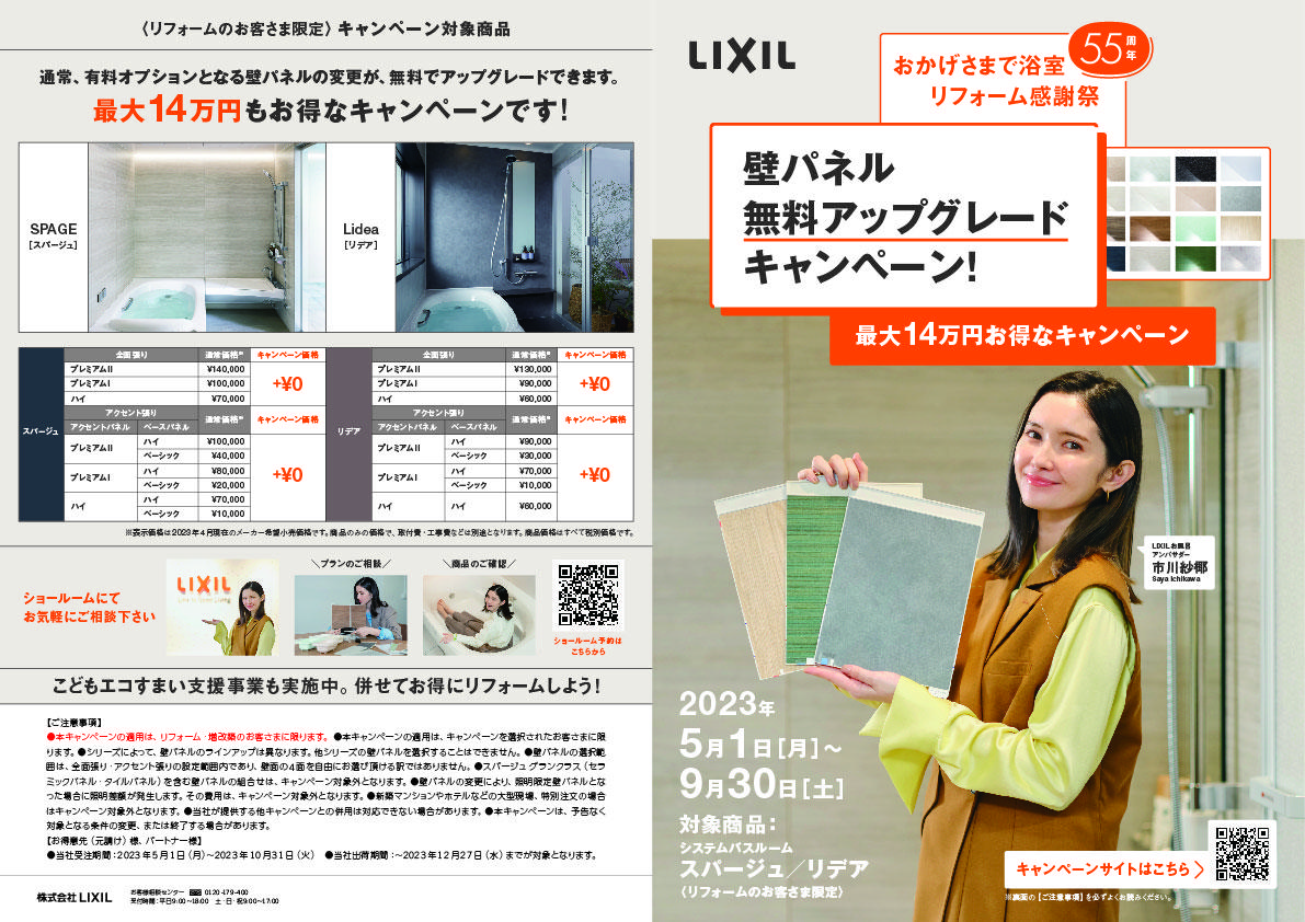 https://www.lixil-reformshop.jp/shop/SP00000045/photos/86492cf2202e61209e9337a906e4b096c8416c6d.jpg