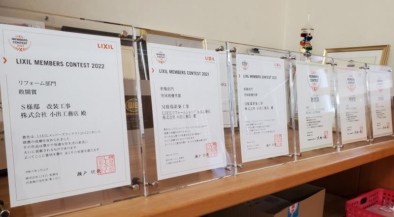LIXILメンバーズコンテスト2022敢闘賞受賞2.jpg