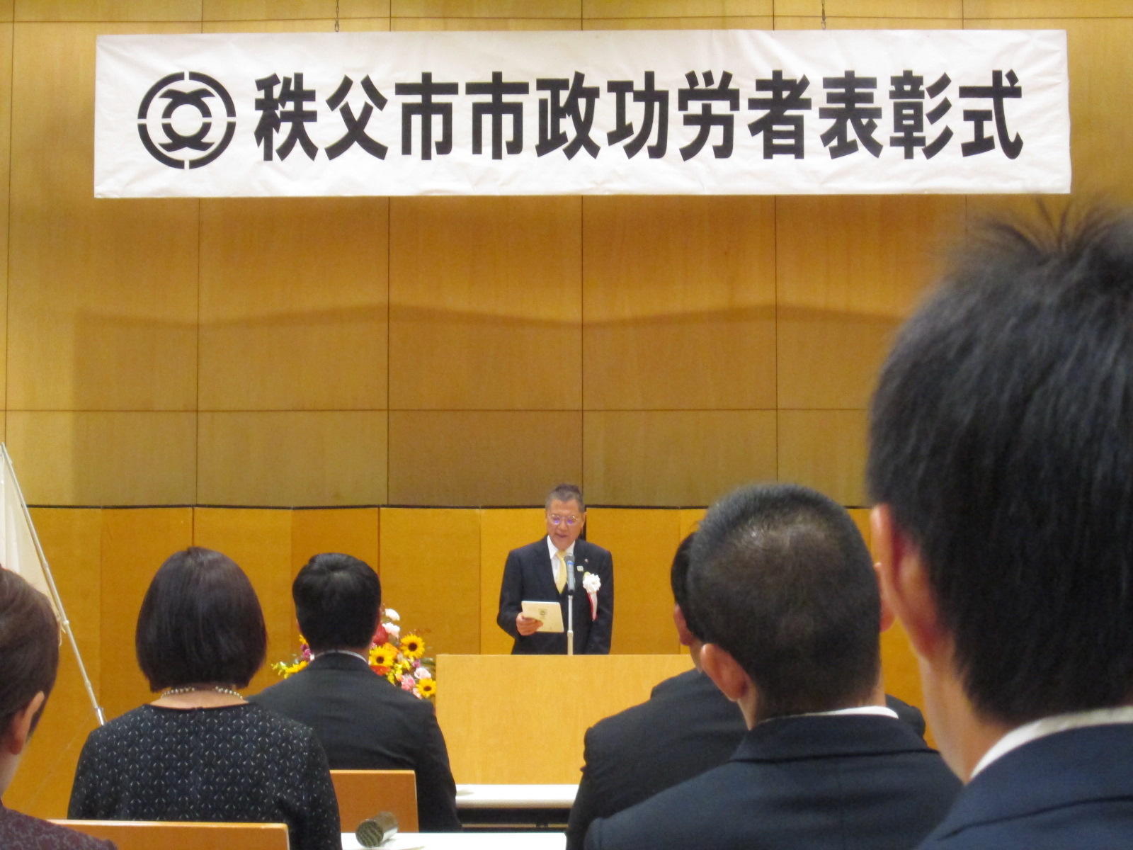 秩父市功労者受賞式.JPG