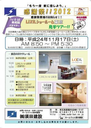 2012_イベントチラシ.jpg