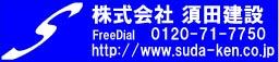 Sudakenバナー.jpg