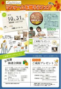 151025大感謝祭チラシ(須田建設様)-1.jpg
