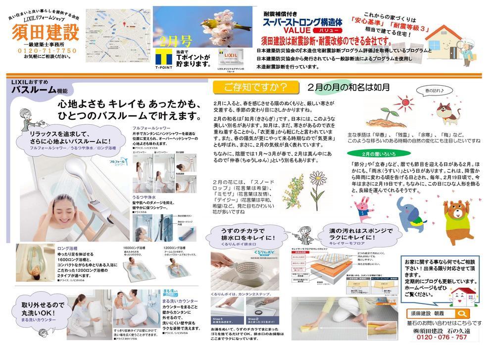 2月号ＨＰ用.jpg