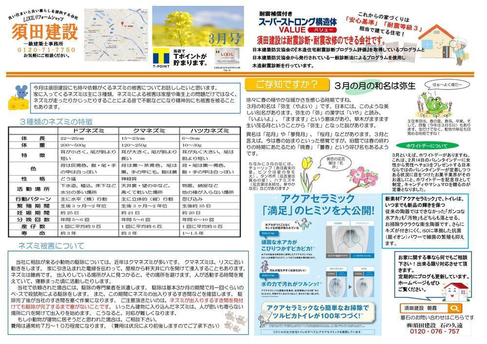 ３月号ＨＰ用.jpg