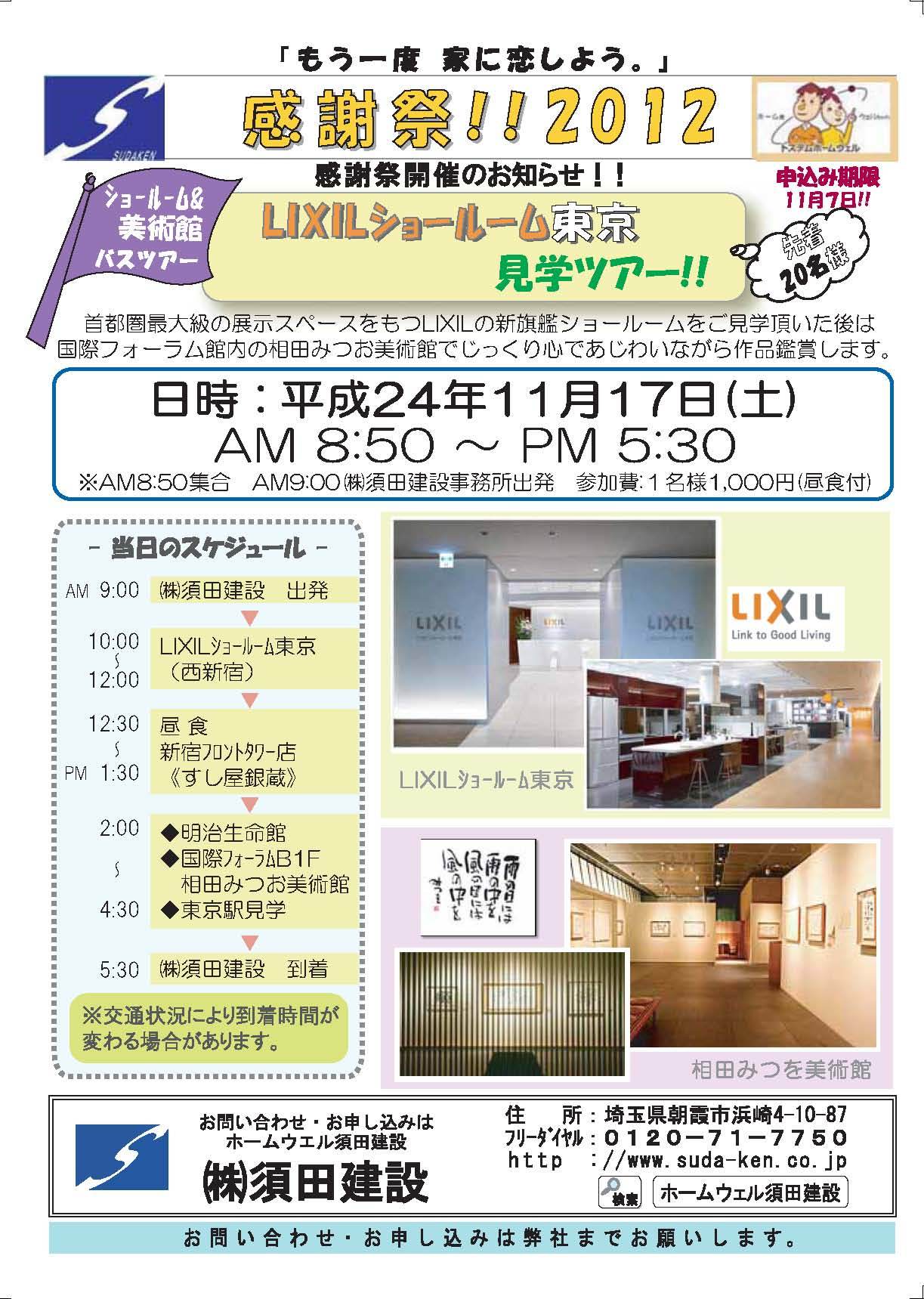 https://www.lixil-reformshop.jp/shop/SP00000051/photos/2012_%E3%82%A4%E3%83%99%E3%83%B3%E3%83%88%E3%83%81%E3%83%A9%E3%82%B7.jpg