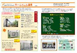 ホームウェル通信5月号表.png